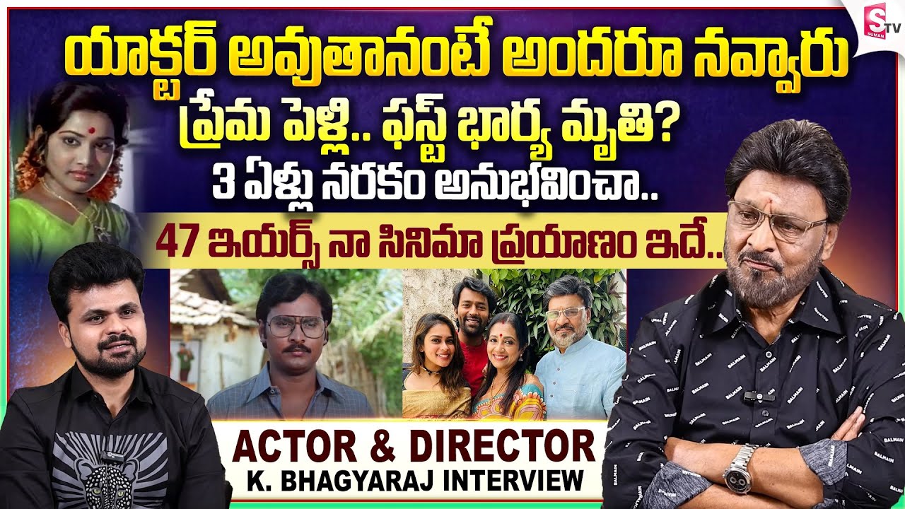 Actor & Director K. Bhagyaraj Exclusive Interview | Anchor Roshan | Telugu Interviews Latest
