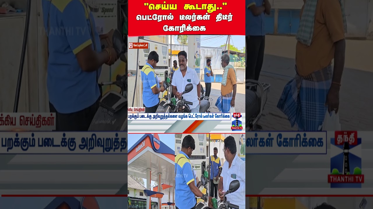 Election 2026 | Election commission | Petrol