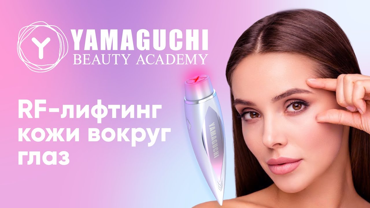 Как ухаживать за кожей вокруг глаз? РФ-лифтинг для глаз на все времена от морщин и отеков