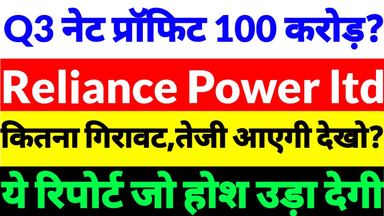 Reliance Power share Latest News,R Power share news in  hindi,Reliance Power share,R power share2026