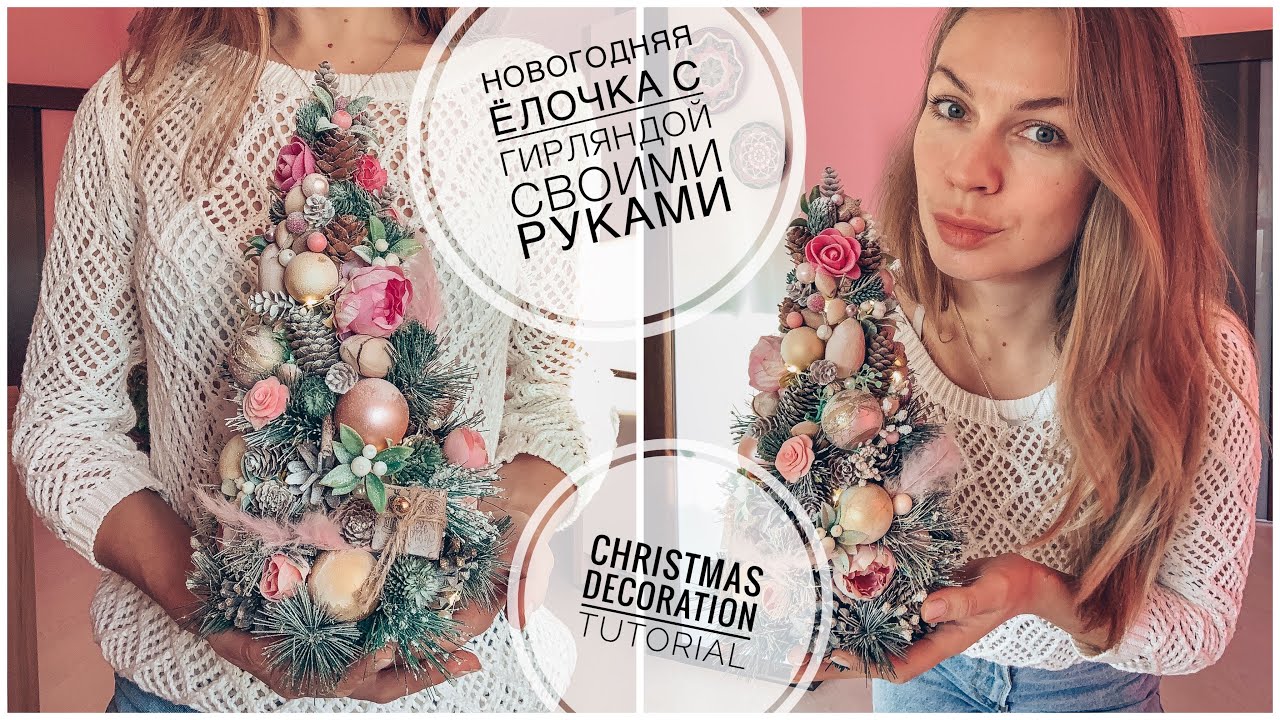 Новогодняя елочка с гирляндой своими руками | как сделать новогодний декор