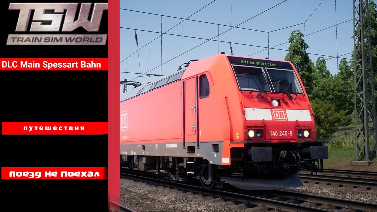 TSW 2020  путешествия Поезд не поехал по какой  то причны + удачная поездка