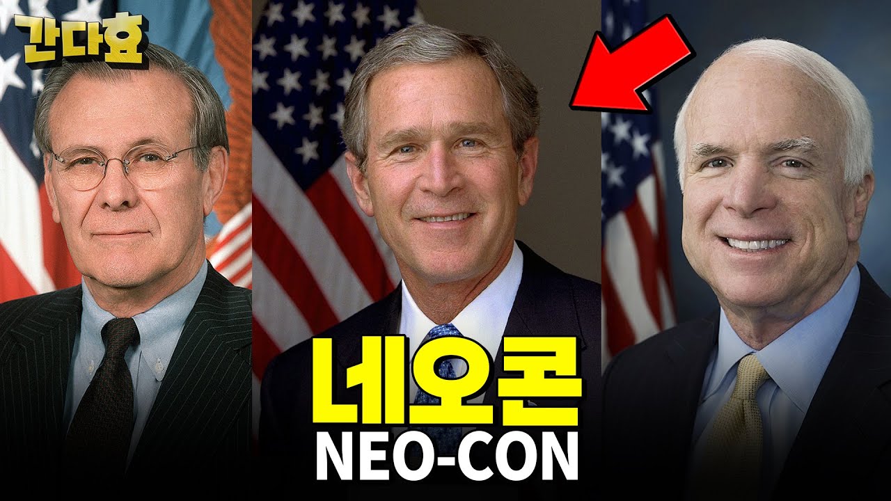 네오콘의 정체