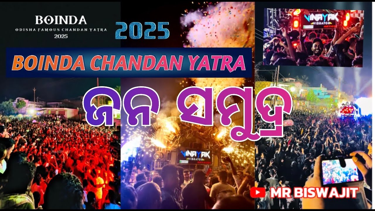 ଜନ ସମୁଦ୍ର BOINDA CHANDAN YATRA 2025 PROCESSION || VINAYAK VIBRATOR ରେ ନାଚିଲେ ହଜାର ହଜାର ଲୋକ|| #boinda
