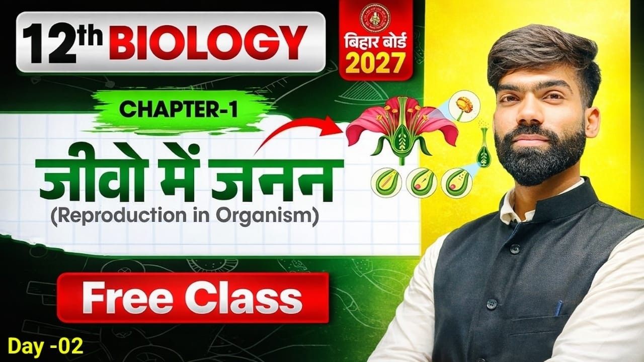 DAY - 2 BIOLOGY 12TH जीवों में जनन COMPLETE CLASSES BSEB BOARD # 2027 # COMPLETE CHAPTER EXPLANATION