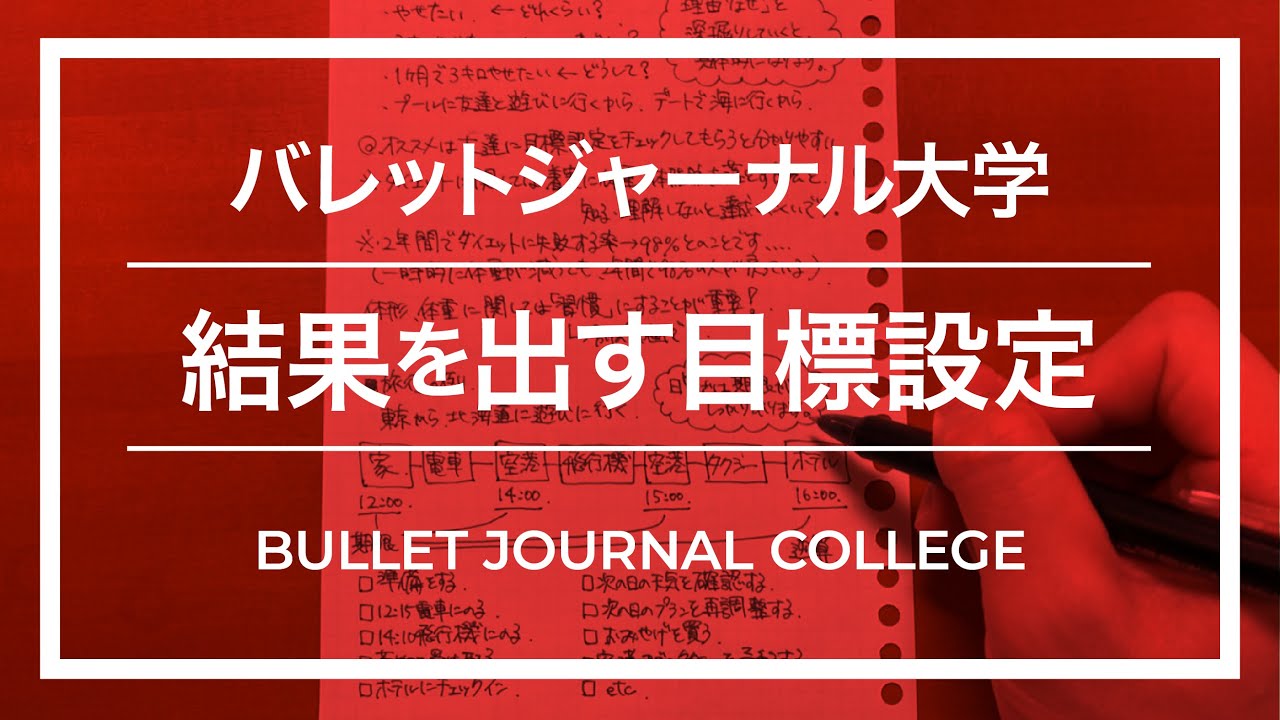 【目標達成】結果を出す目標設定の方法