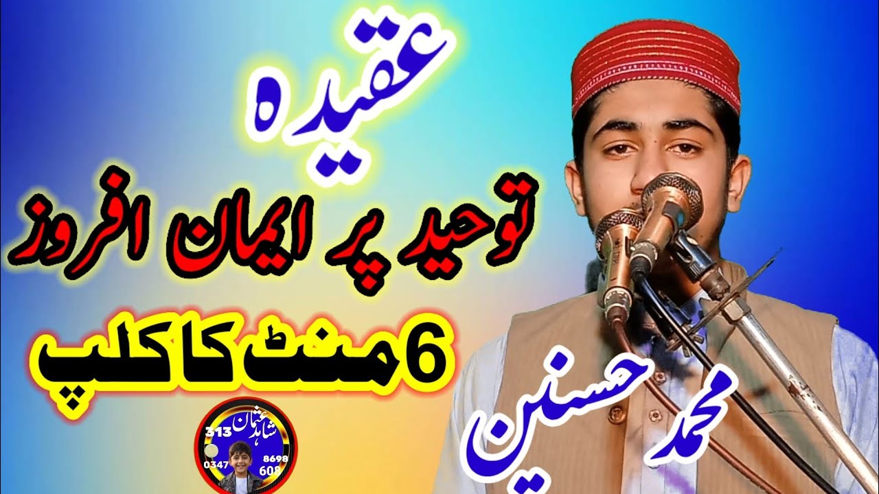 Muhammad Hasnain | New Clip | Usman Shahid 313 عقیدہ توحید |2026