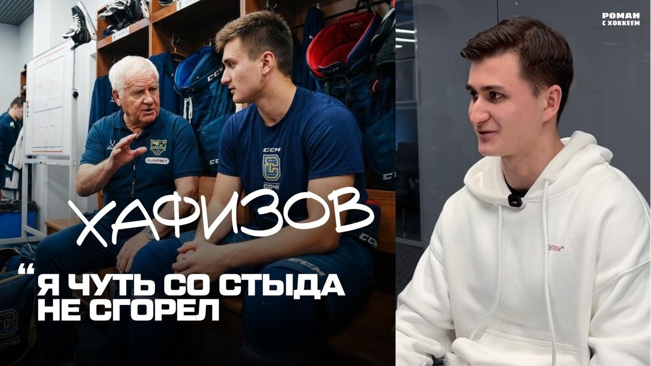 Хафизов: «Обделались в Новосибирске 1:10». Как пережил дедлайн и истории про Крикунова | интервью