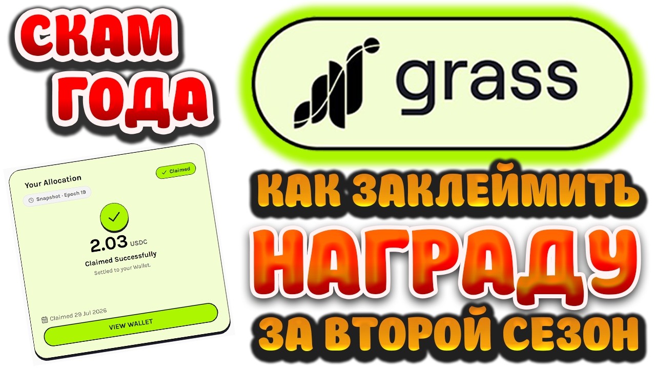 Grass Network Airdrop: How to Claim Your Season 2 USDC Airdrop. Claiming Rewards via Grass Wallet