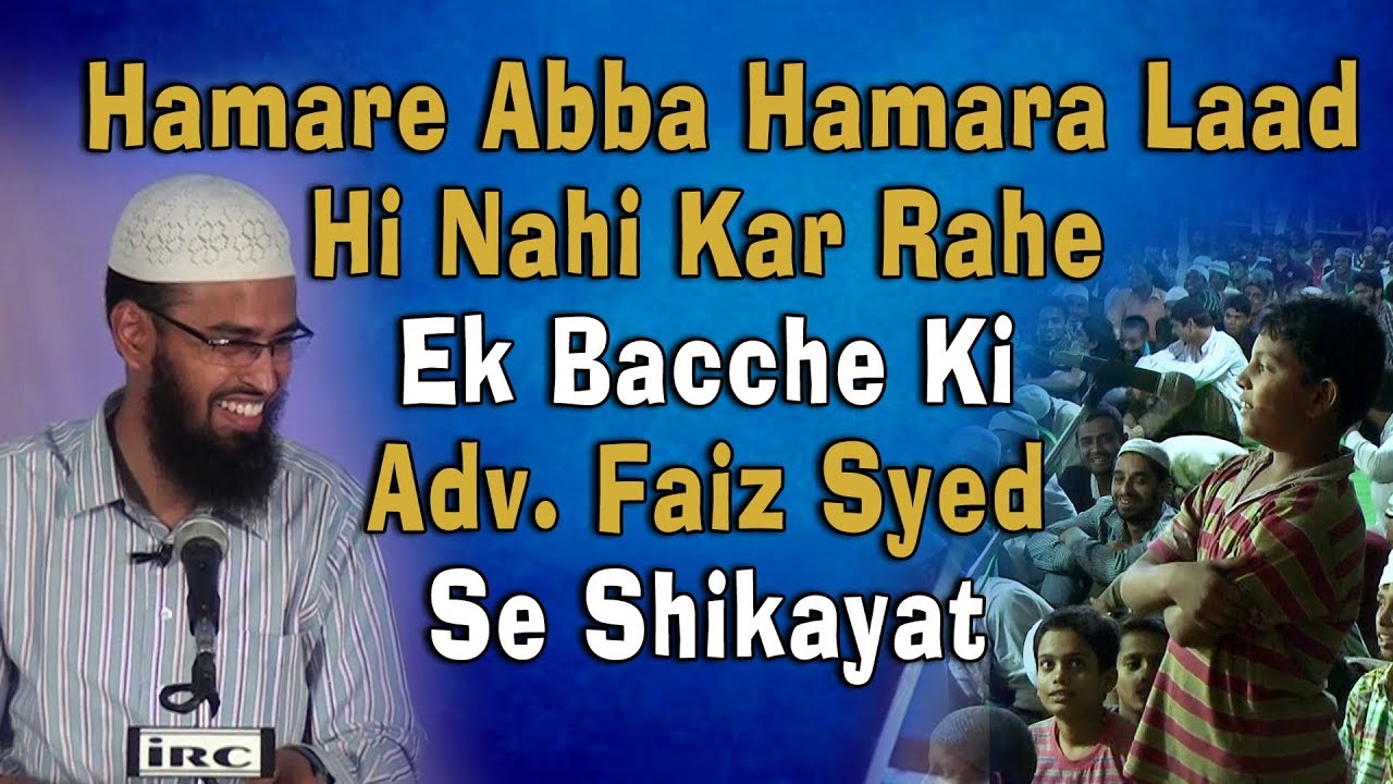 FUNNY - Hamare Abba Hamara Laad Hi Nahi Kar Rahe - Ek Bacche Ki Adv. Faiz Syed  Se Shikayat