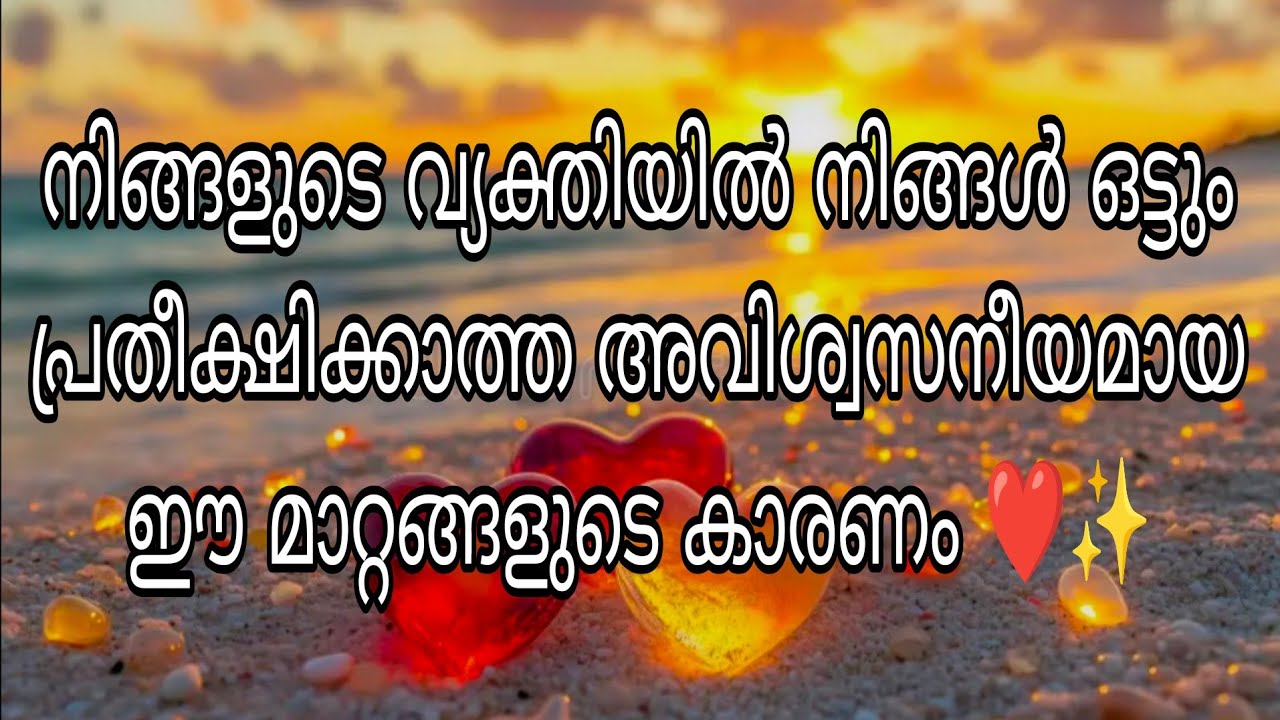 നിങ്ങൾ ഒട്ടും പ്രതീക്ഷിക്കാത്ത അവിശ്വസനീയമായ മാറ്റങ്ങൾ അവരിൽ വന്നു തുടങ്ങിരിക്കുന്നു ❤️✨