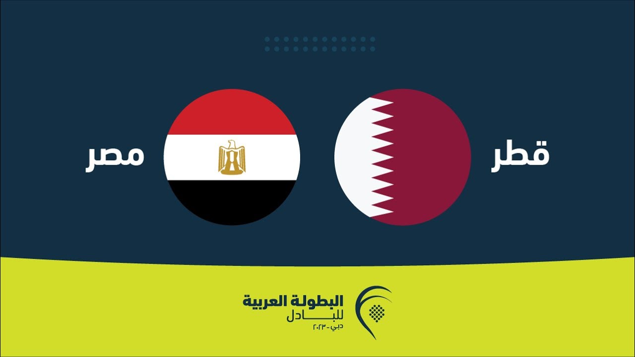 قطر و مصر  | البطولة العربية للبادل - دبي ٢٠٢٣