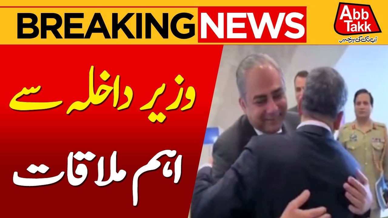 Interior Minister Mohsin Naqvi Holds Important High-Level Meeting | Breaking News | Abbtakk News