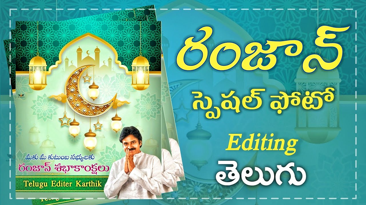 Ramzan photo editing ll pixellab tutorial ll photoshop cc