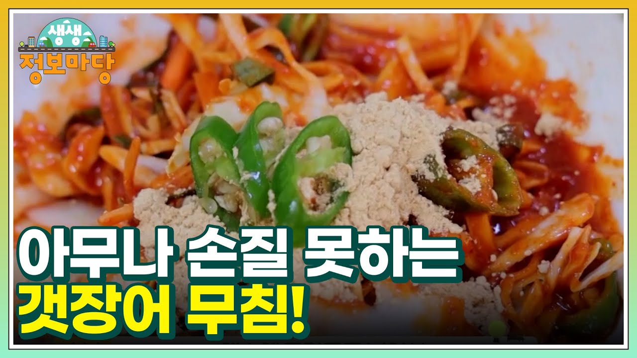 아무나 손질 못하는 갯장어 무침! 비타민이 풍부한 보양식?! MBN 220615 방송