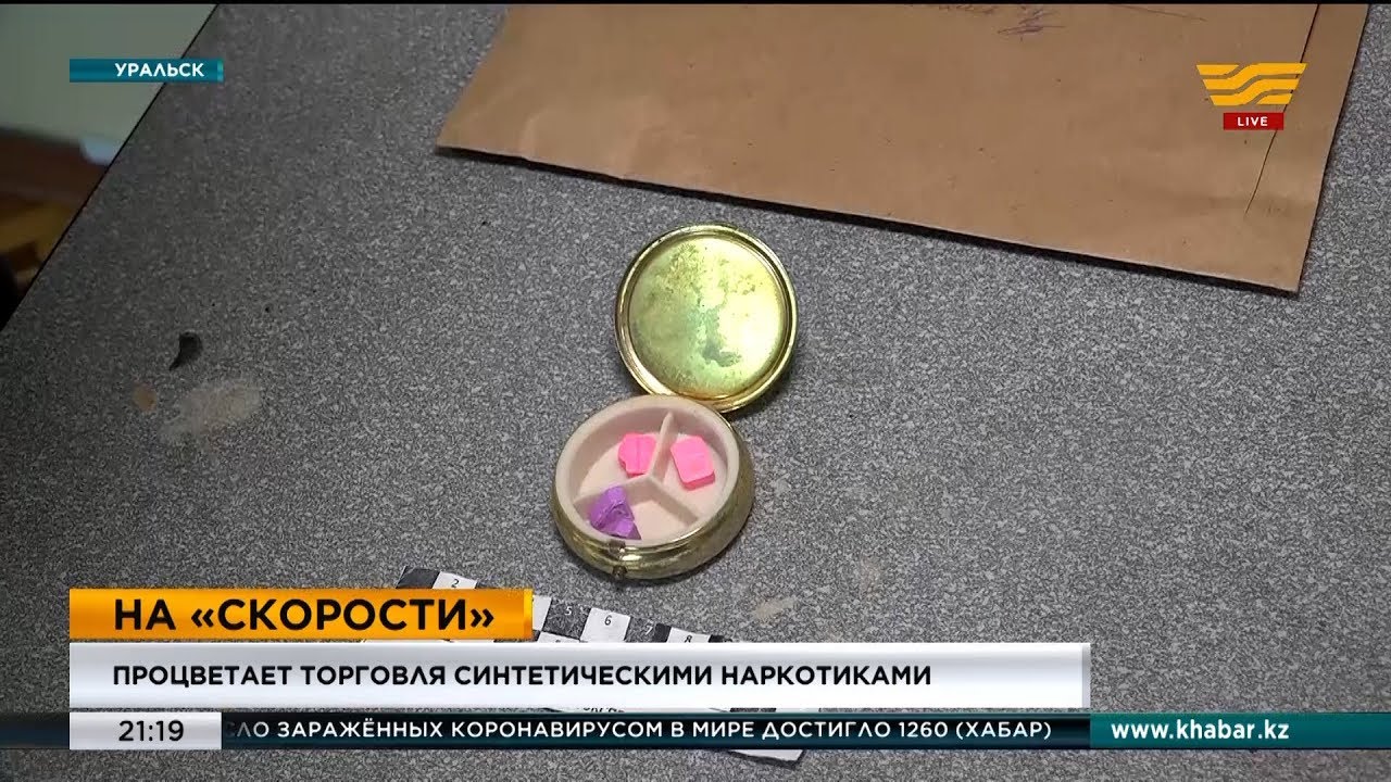 Торговля синтетическими наркотиками процветает в Уральске