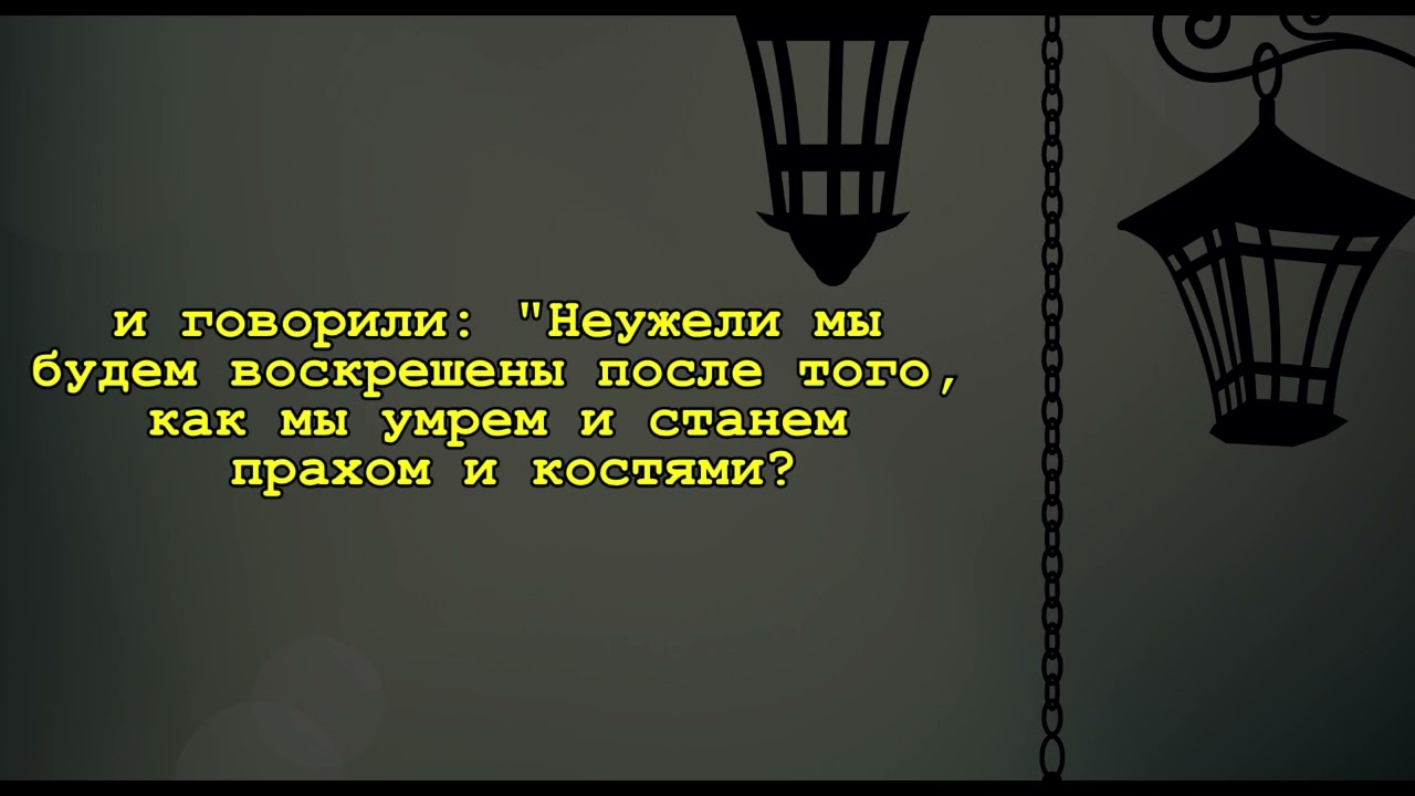 Идрис Абкар | Сура &laquo;Вакиа&raquo;