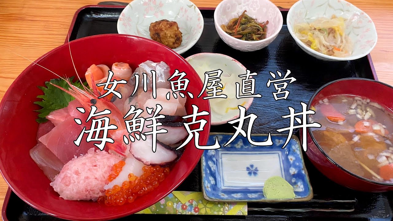 【女川町】鮮魚店でやってる海鮮丼を食べてみた #女川町 #女川グルメ #女川ランチ #海鮮丼#女川海鮮  #克丸鮮魚 #海鮮克丸丼