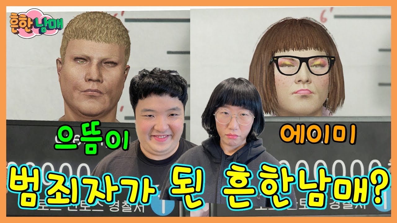 범죄를 해야 돈을번다? GTA 게임 속으로 들어간 흔한남매!ㅋㅋㅋ(흔한게임)