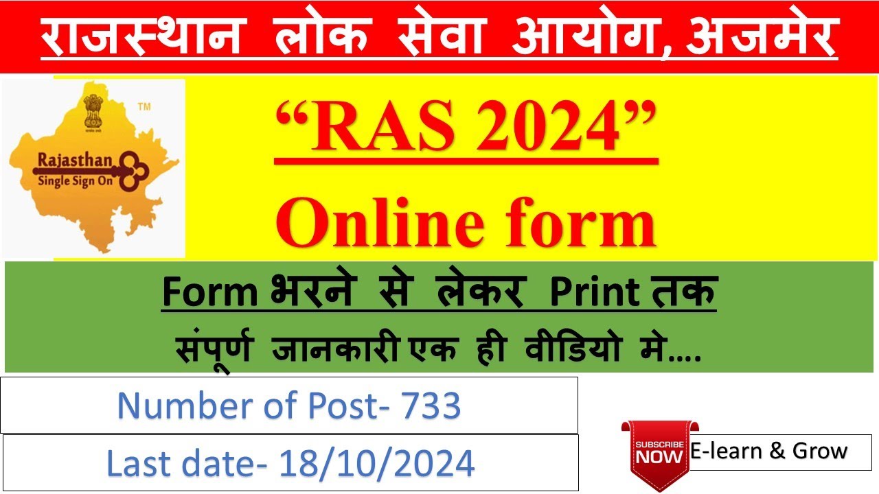rpsc ras form apply online 2024 || ras ka form kaise bhare 2024