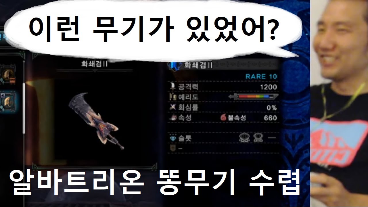 MHW:IB | 알바트리온 각종 똥무기 수렵 하이라이트