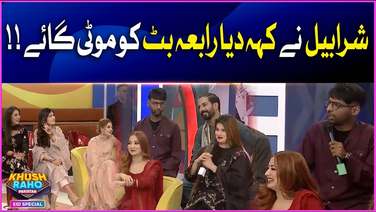 Sharahbil Nay Kehdia Rabia Butt Ko Motti Gaey | Khush Raho Pakistan Bakra Eid Special