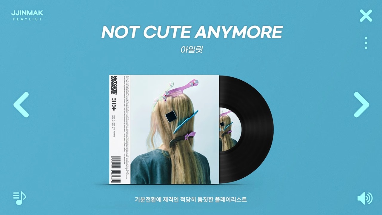 𝐏𝐥𝐚𝐲𝐥𝐢𝐬𝐭 기분전환에 제격인 적당히 둠칫한 케이팝 플리