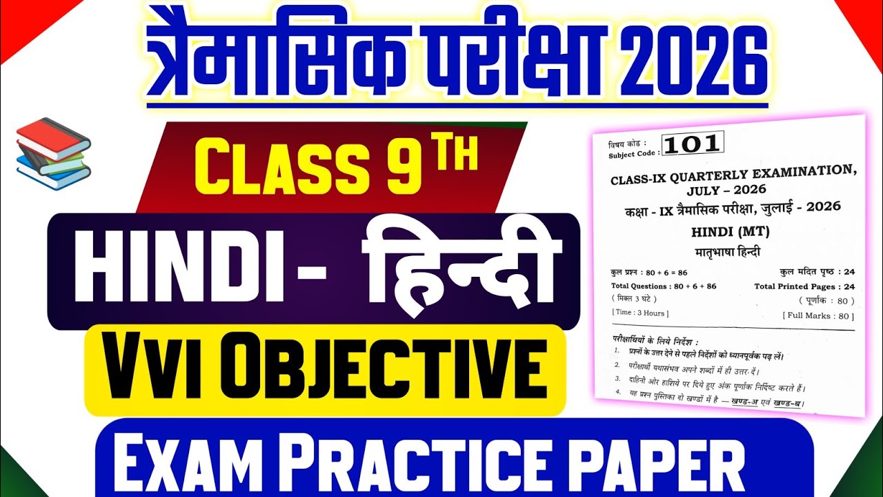 1 July Class 9th Hindi Original Question Paper Quarterly Exam 2026 || class 9 hindi original paper 