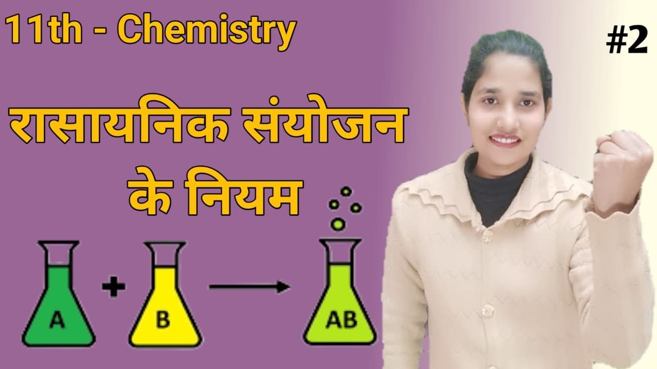 Some Basic Concept Of Chemistry Lec 2-रासायनिक संयोजन के नियम | IIT-JEE/NEET | TSA 