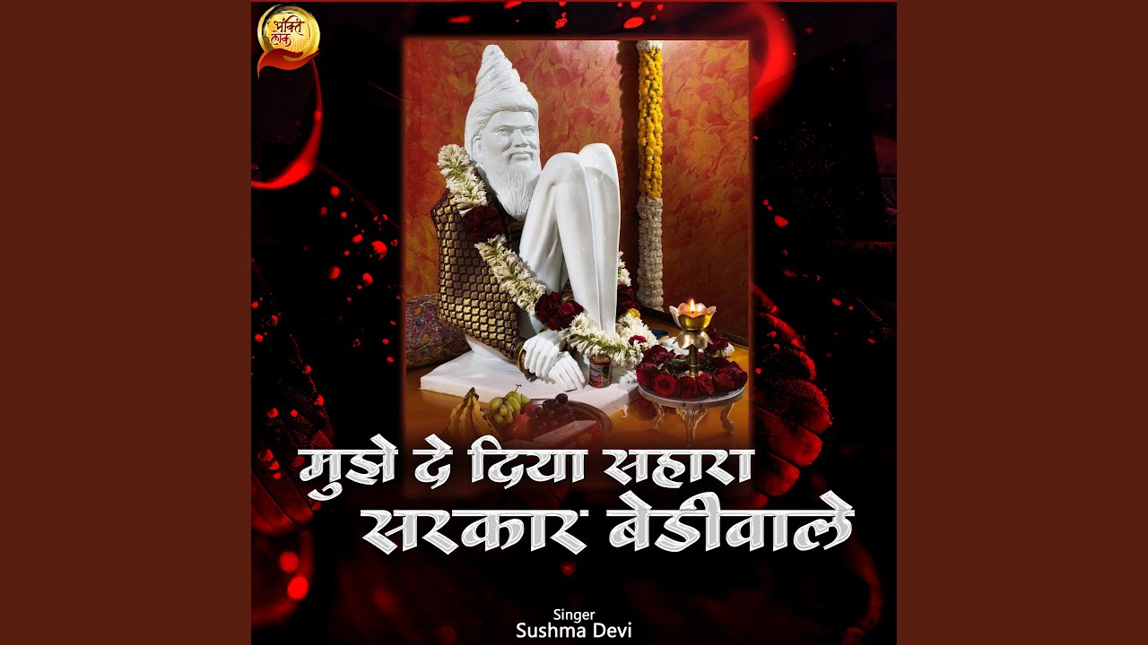 Muze De Diya Sahara Sarkar Bediwale