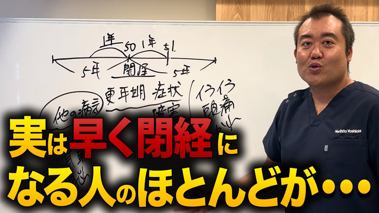 【見逃し注意】閉経が早い人の共通点とは？