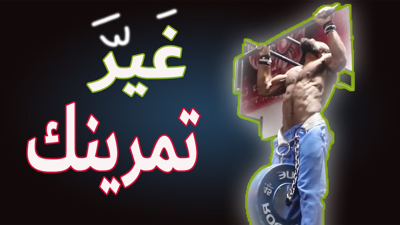 أهمية تغيير التمرين | بعد أي فترة ؟ | أفضل طرق التغيير