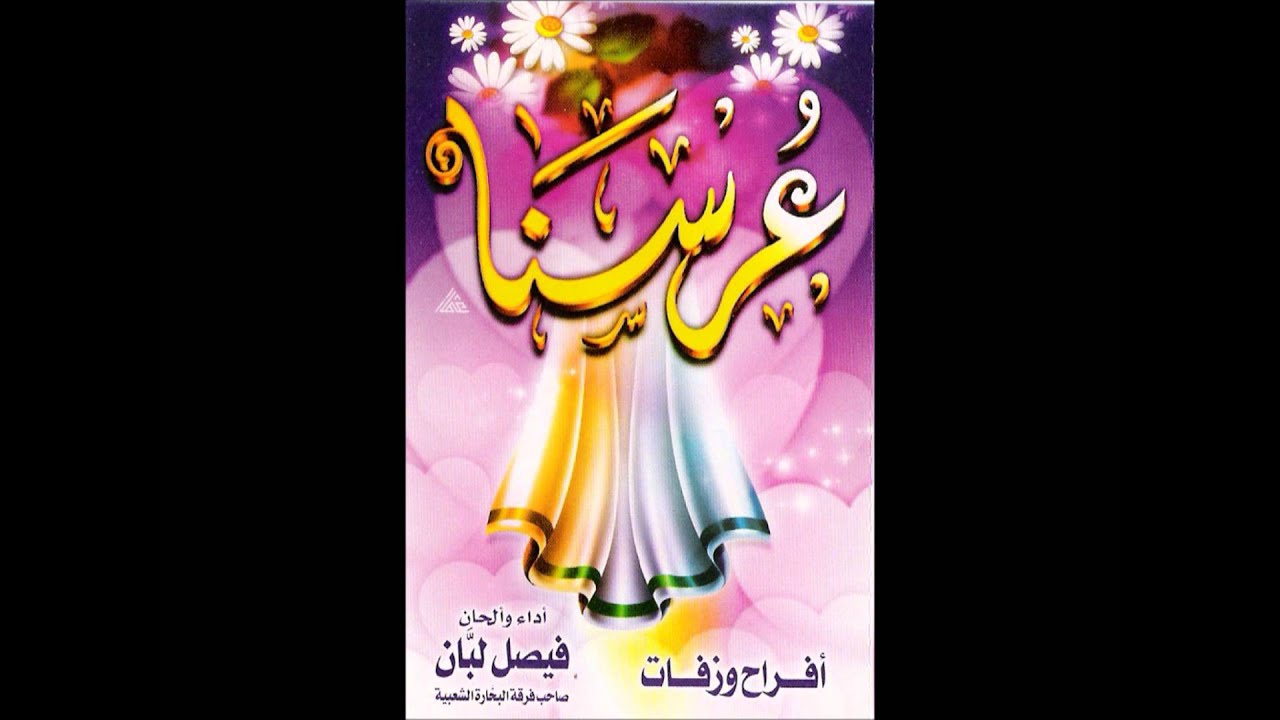 زفة سامري #فيصل_اللبان