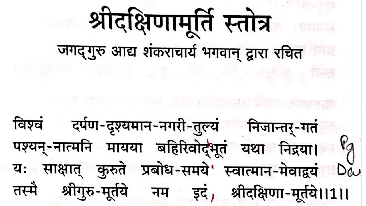 ॥ shri dakshinamurti stotram । श्रीदक्षिणामूर्ति स्तोत्रम् ॥