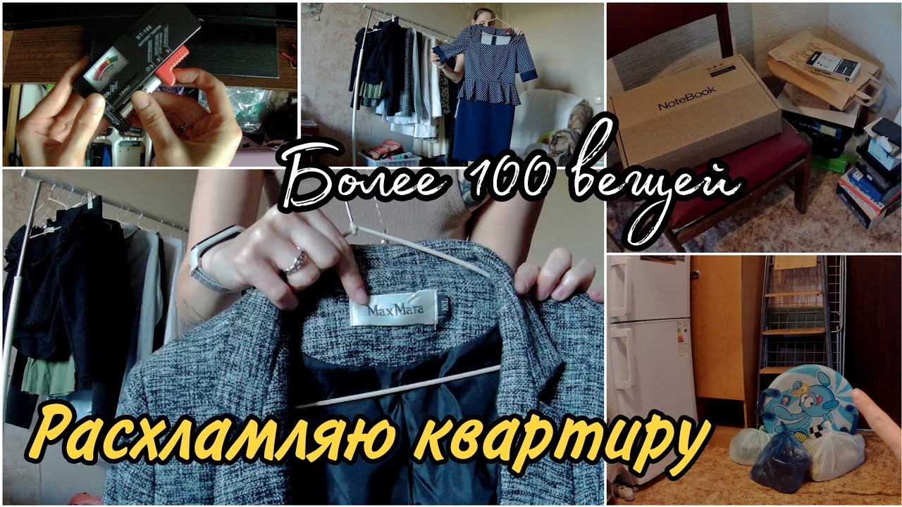 Большое расхламление ВСЕЙ квартиры | Мотивация на уборку