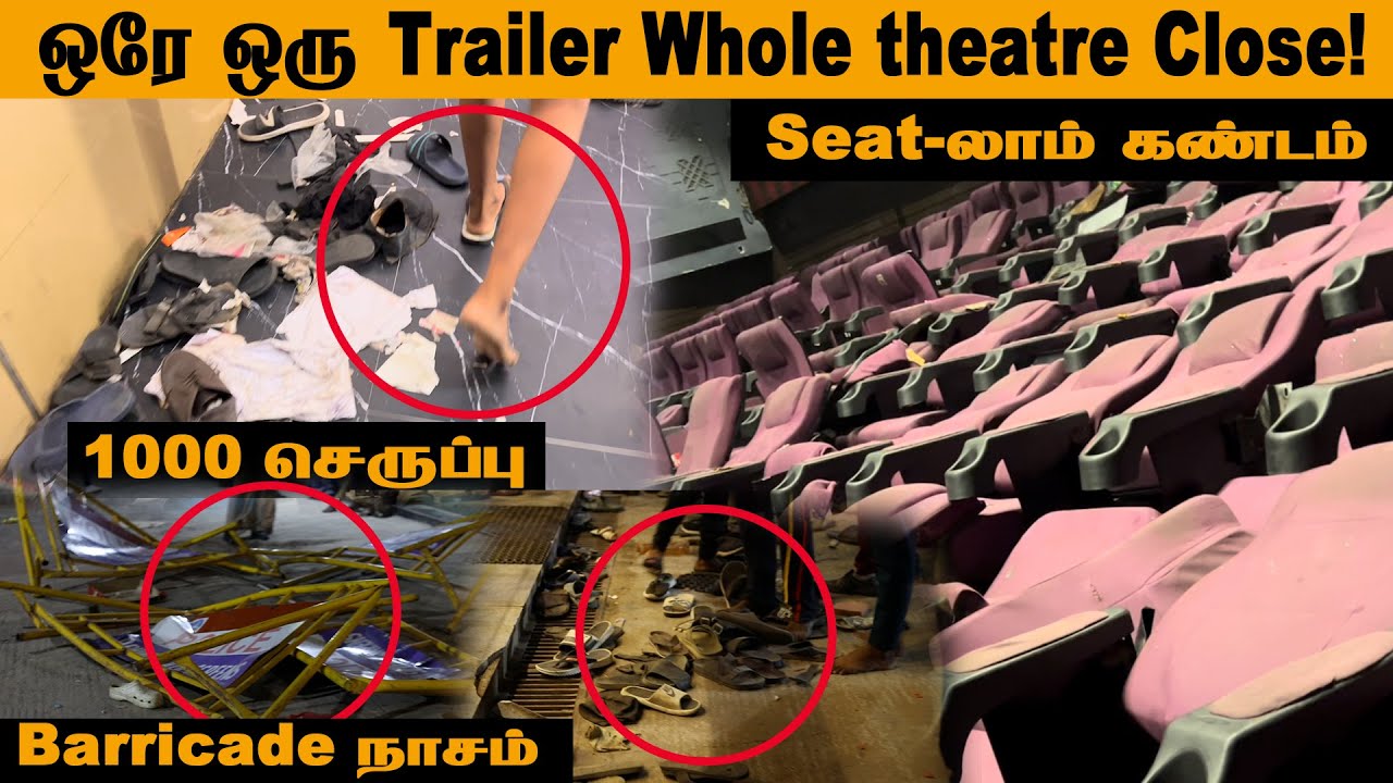 Leo Trailer சம்பவம்! Rohini theatre-ஐ துவம்சம் செய்த தளபதி ரசிகர்கள்! என்ன Simran இது? #leotrailer