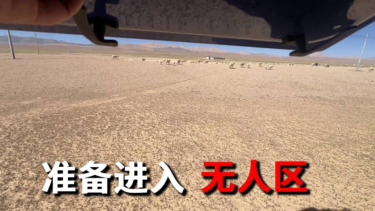 今天准备进入改则县，该准备一些物资了，明天前往无人区~【邵哈哈环国旅行】