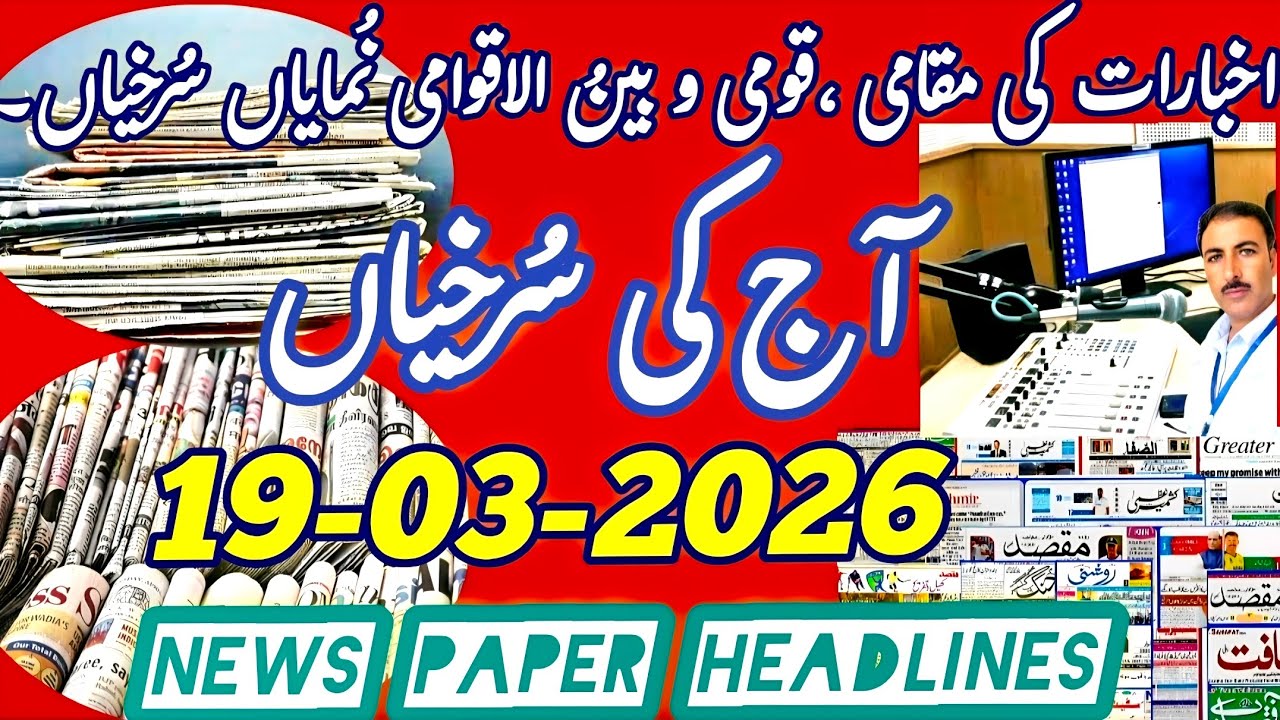 Aaj ki Surkhiyan || Today's News Paper Headlines from Srinagar Kashmir #news #newspaper #headlines 