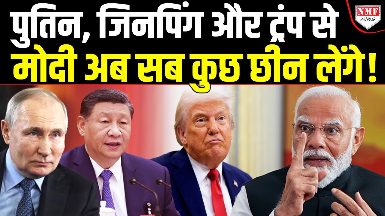 सदी का सबसे बड़ा फैसला होने वाला है, Modi दुनिया की तस्वीर बदलने वाले हैं ?