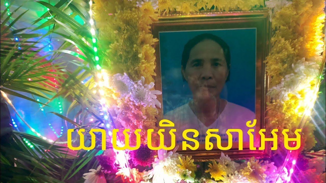 Chen Som Ul កំពុង​ផ្សាយបន្តផ្ទាល់!