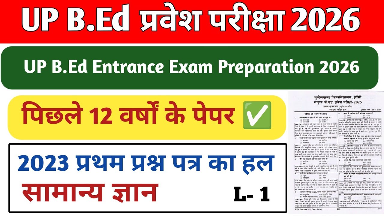 up bed 2026 entrance exam preparation l general knowledge pyq up bed l up bed 2026  admission 