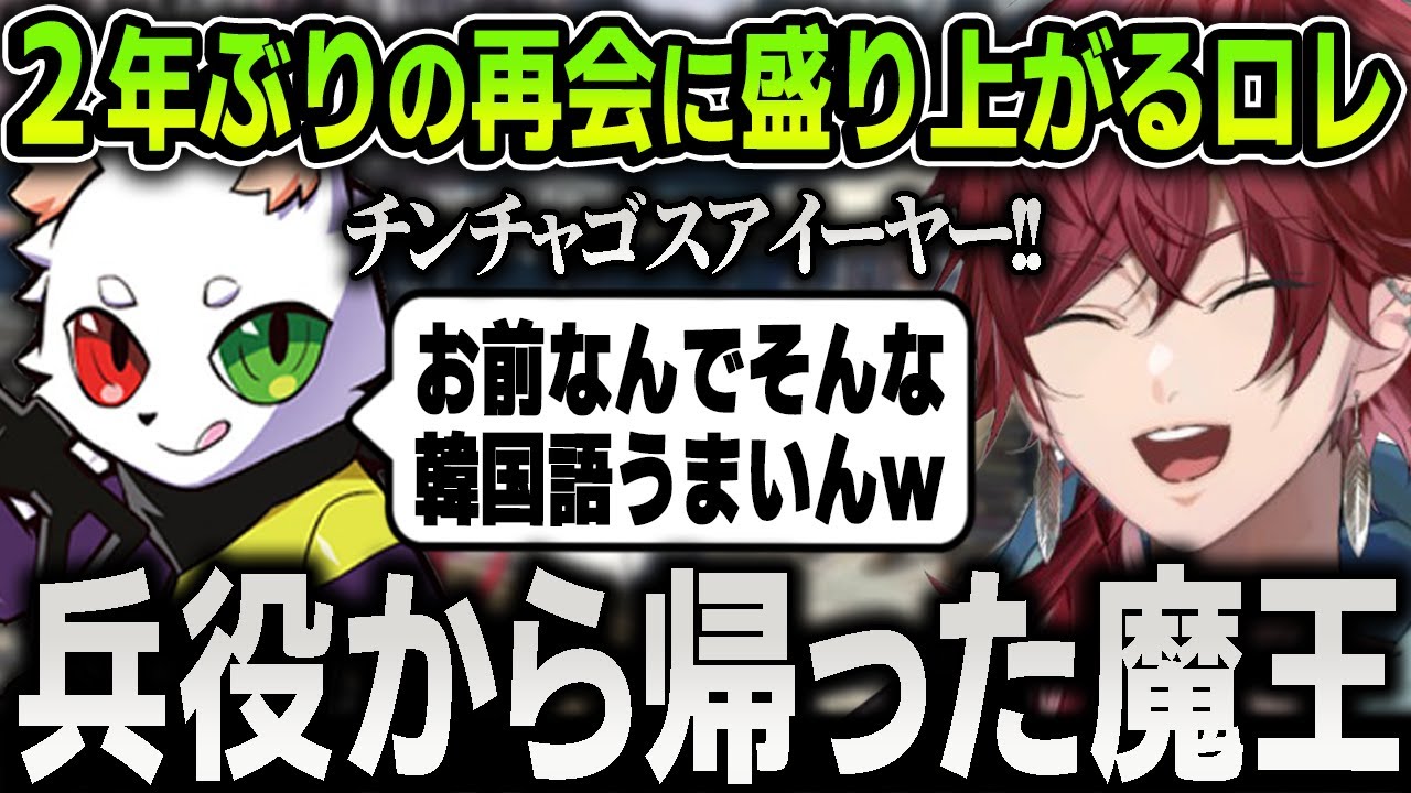 【#MADTOWN】無事に兵役が終わり戻ってきたRasと２年ぶりの再会を果たし盛り上がりまくるローレン【にじさんじ / 切り抜き / ローレン・イロアス / GTA5 MADTOWN (β)】