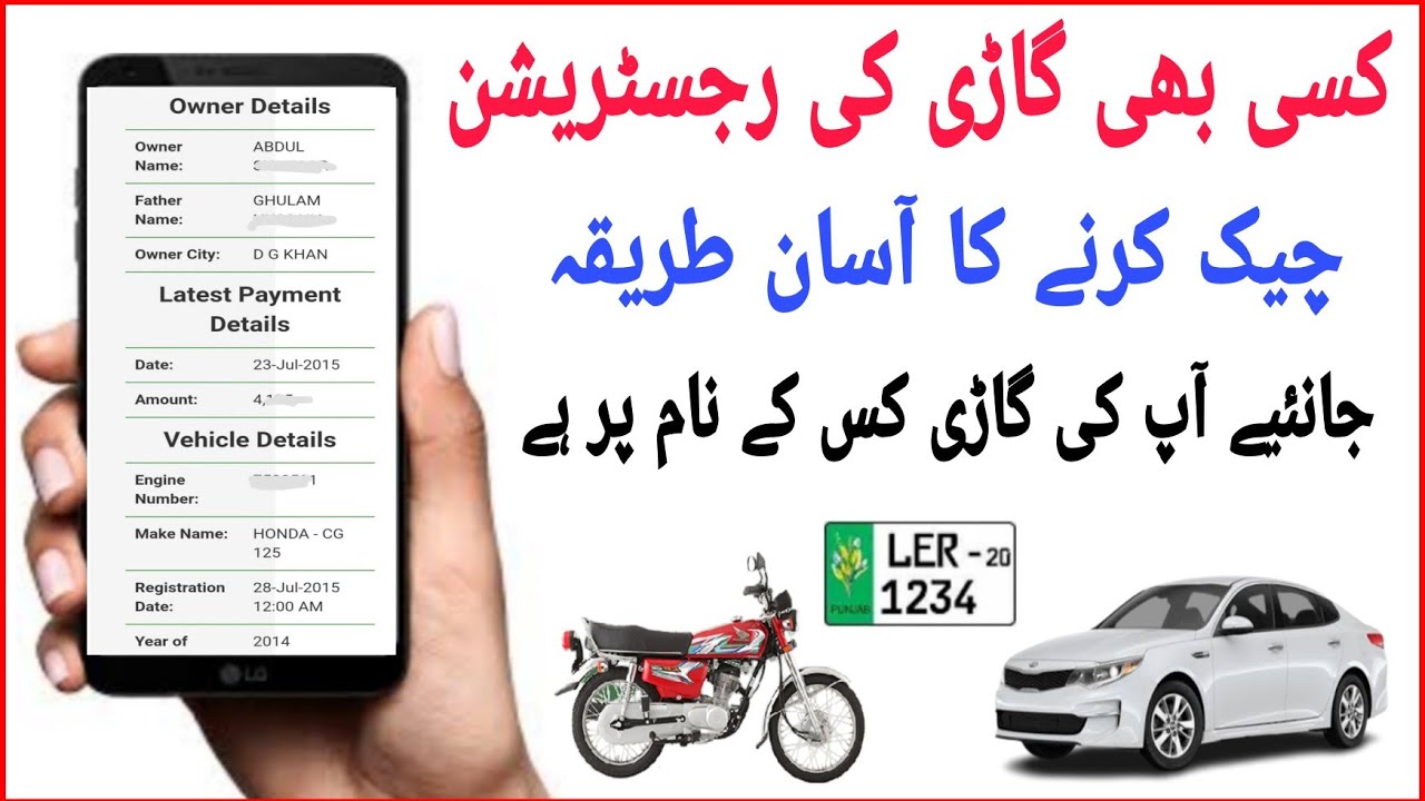 How To Check Car Registration Online in Pakistan / Online Vehicle Verification | Car Registration