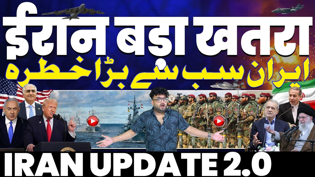 IRAN UPDATE 2.0🚨अमरीका ने माना ईरान अमरीका के लिए बड़ा खतरा | ईरान के पास ख़तरनाक हथियार : अमरीका!!!
