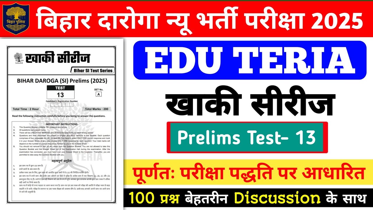 बिहार दारोगा न्यू भर्ती परीक्षा 2025 | Edu Teria खाकी सीरीज Prelims Test- 13 | 100 प्रश्न Discussion