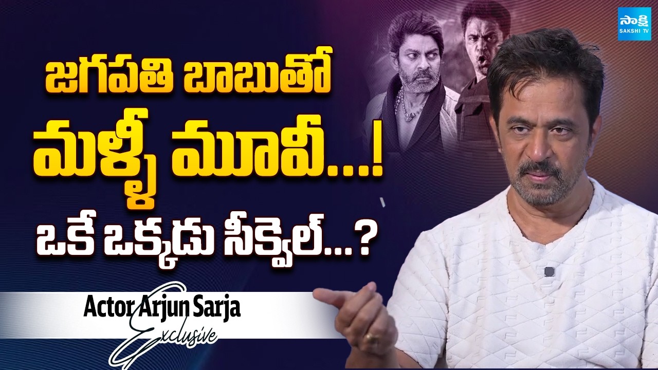 Actor Arjun Sarja Exclusive Interview about Seetha Payanam Movie | Jagapathi Babu | Aishwarya |