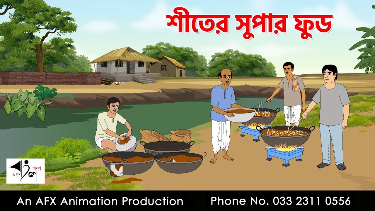 শীতের সুপার ফুড I Bangla Cartoon | বাংলা কার্টুন  | Thakumar Jhuli | AFX Animation