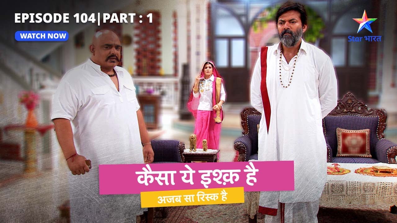 EPISODE 104 Part 1 | Kaisa Yeh Ishq Hai | Tauji ko hai Himmat par shak | कैसा ये इश्क़ है