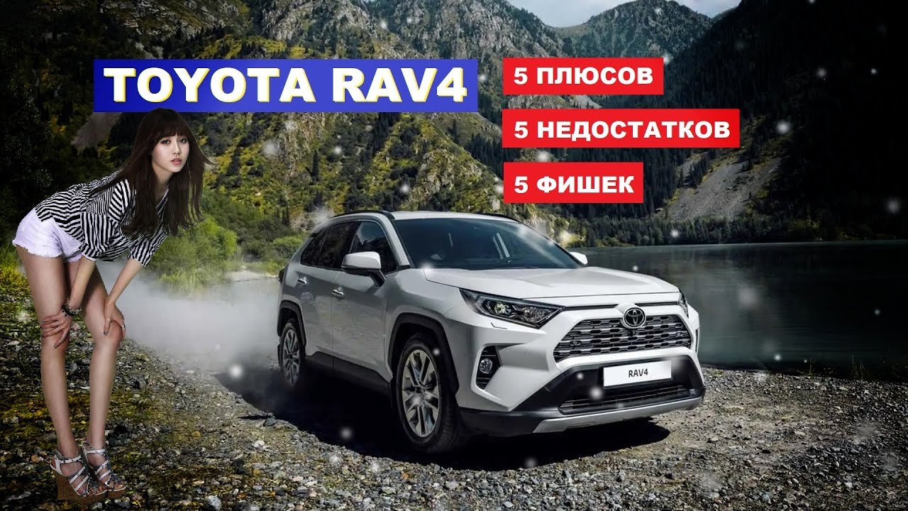 Toyota RAV4. Чем хорош? Чем плох? Что уникального?