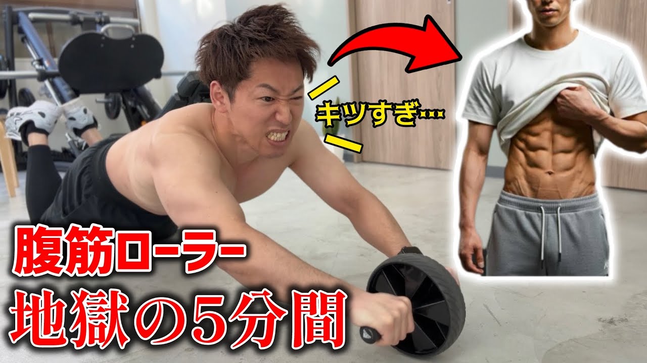 【解説付き】腹筋ローラーを使用した5分間のサーキットトレーニング